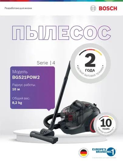 Пылесос Bosch BGS21POW2