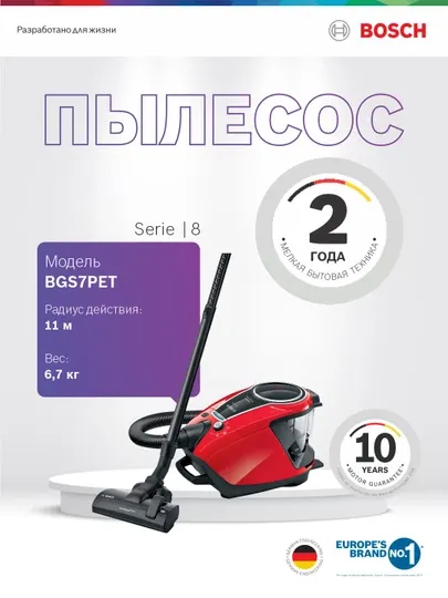 Пылесос BOSCH BGS7PET