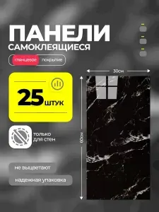 Самоклеящиеся наклейки на стену 30*60см 25шт