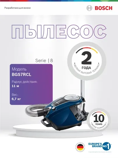 Пылесос Bosch BGS7RCL