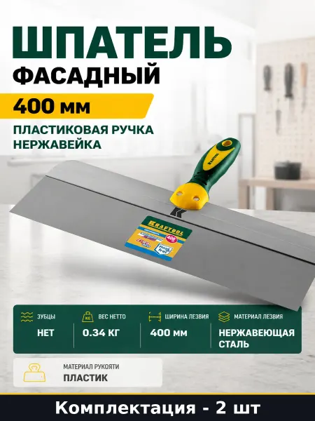 Шпатель фасадный 400 мм пластиковая ручка нержавейка