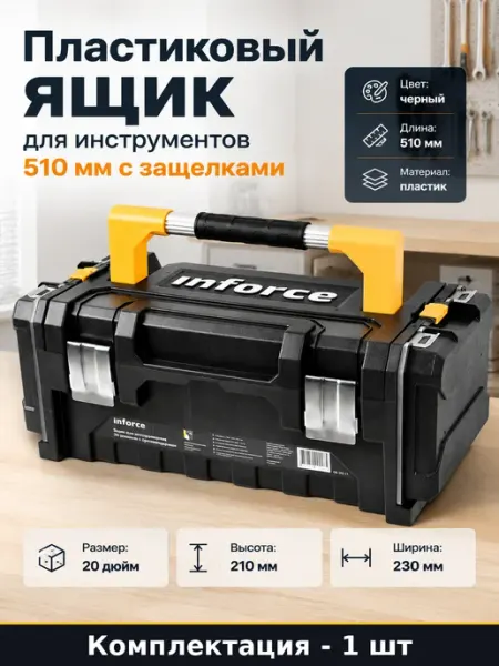 Пластиковый ящик для инструментов 510 мм с защелками