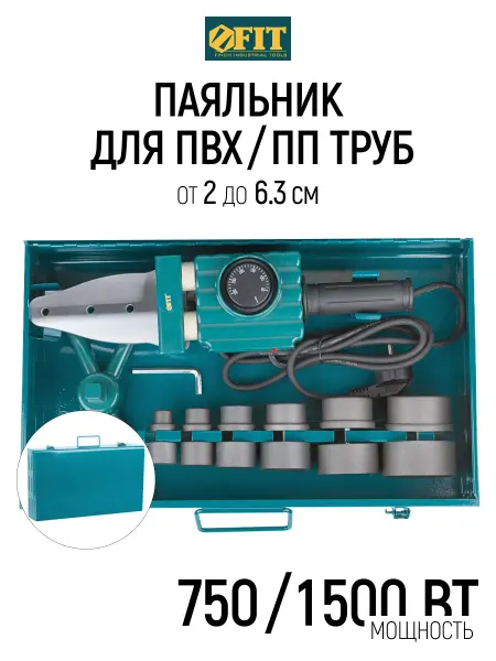 FIT FINCH INDUSTRIAL TOOLS FIT Сварочный аппарат паяльник для пластиковых труб