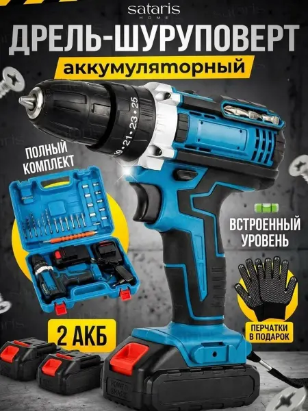 Sataris Home Шуруповерт дрель аккумуляторный