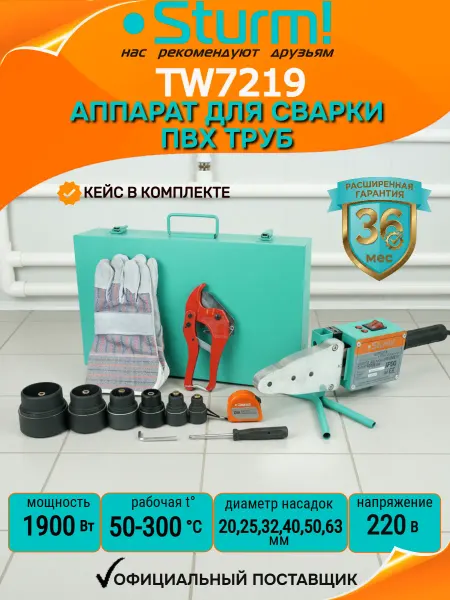 Sturm! Паяльник для пластиковых труб с ножницами и кейсом TW7219