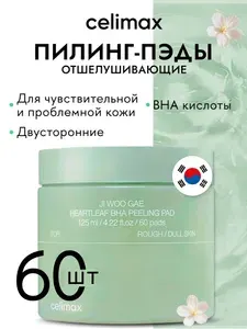 Celimax Пилинг-пэды очищающие отшелушивающие с салициловой кислотой 60 шт Селимакс - Ji Woo Gae Heartleaf BHA Peeling Pad