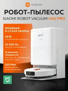 Робот-пылесос Xiaomi Robot Vacuum H50 Pro EU BHR089NEU (White)