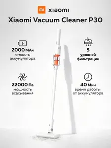 Пылесос вертикальный Xiaomi Vacuum Cleaner P30 BHR08J7EU белый / EU модель