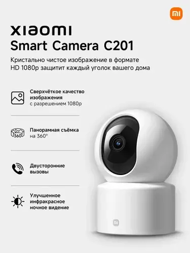 IP-камера поворотная Xiaomi Smart Camera C201 BHR08NBGL (MBC27), для помещений, Wi-Fi, ночная съемка, датчик движения, белый