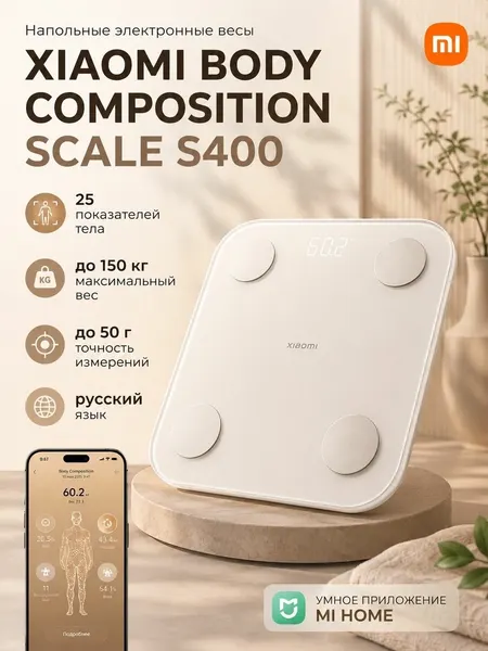 Xiaomi Умные весы Body Composition Scale S400 BHR7793GL