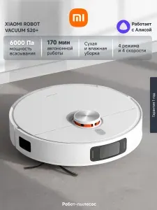 Робот-пылесос Xiaomi Robot Vacuum S20+ EU BHR8159EU с док-станцией для зарядки, белый Уцененный товар