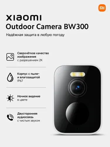 Xiaomi Outdoor Camera BW300 Беспроводная уличная IP-камера наружного наблюдения (BHR8303GL), белая