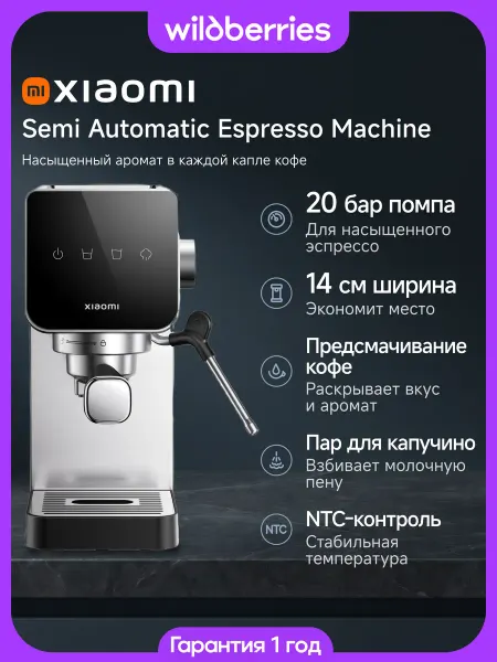 Xiaomi Кофемашина полуавтоматическая с капучинатором BHR9798EU