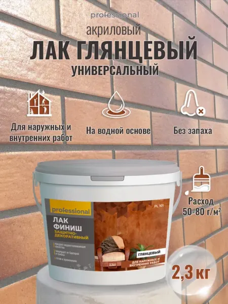 PROFESSIONAL Лак акриловый глянцевый для стен дверей мебели 2.3кг