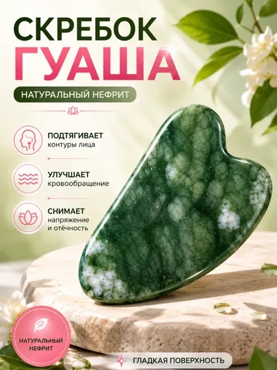 Массажер гуаша разного цвета для лица и шеи