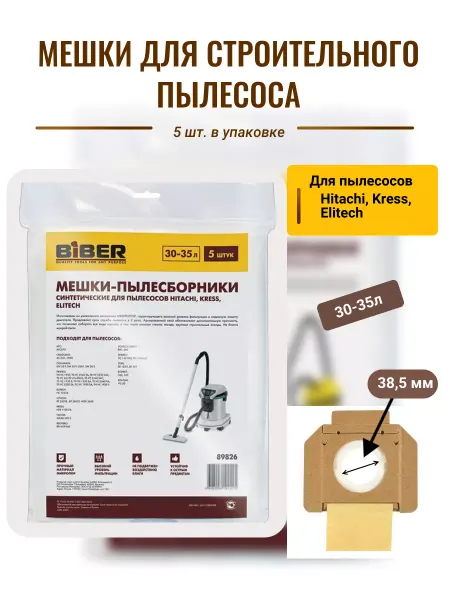 Biber Мешки для пылесосов Hitachi, Elitech,30-35 л