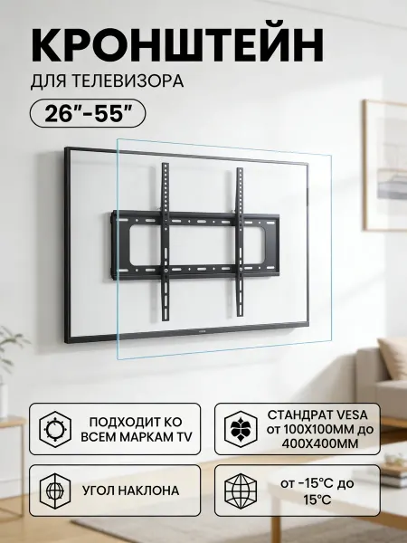 DREAMING HOUSE Кронштейн для телевизора наклон -15° 15° vesa 400