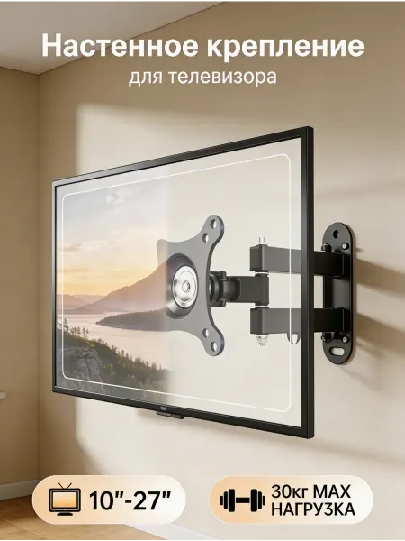 DREAMING HOUSE Кронштейн для телевизора 10"-27" прочный