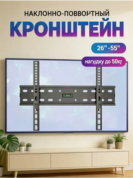 Nice Device Кронштейн для телевизора наклонный 26"-55"