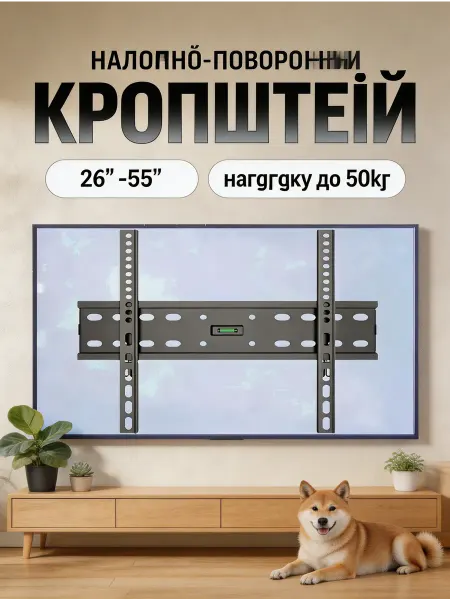 DREAMING HOUSE Кронштейн для телевизора настенный 26"-55"