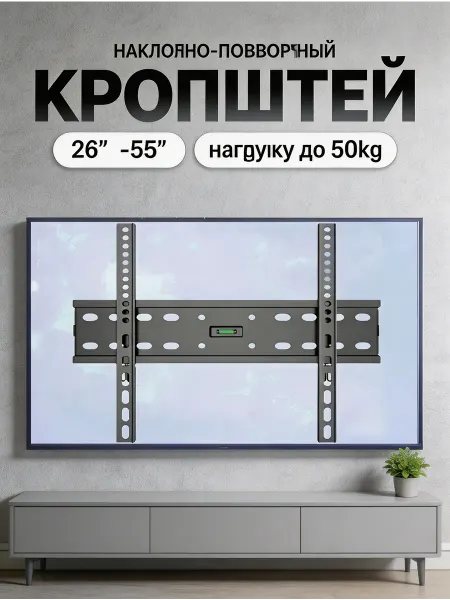 АМИРС Кронштейн для телевизора универсальный 26"-55"