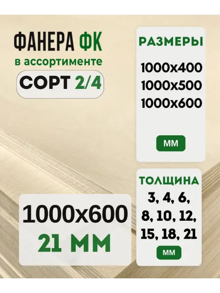 Fanera34 Фанера ФК 1000х600 21мм сорт 2 4