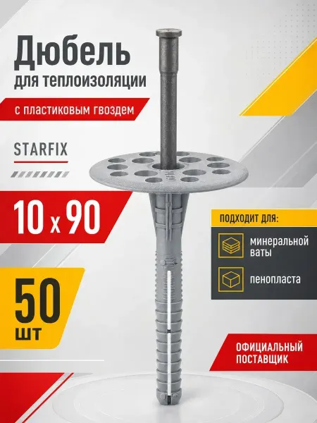 STARFIX Дюбель для теплоизоляции 10х90 мм 50 шт