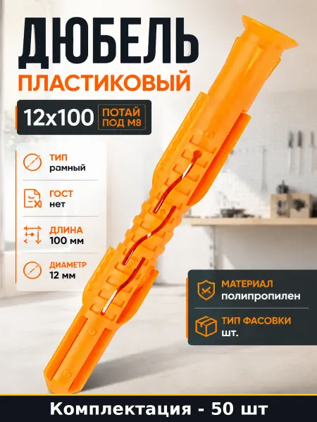 КРЕП-КОМП Дюбель пластиковый 12x100 потай под М8 набор 50 штук