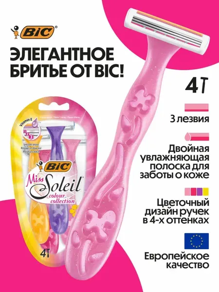 BIC Бритва женская одноразовая станок для бритья набор 4 шт
