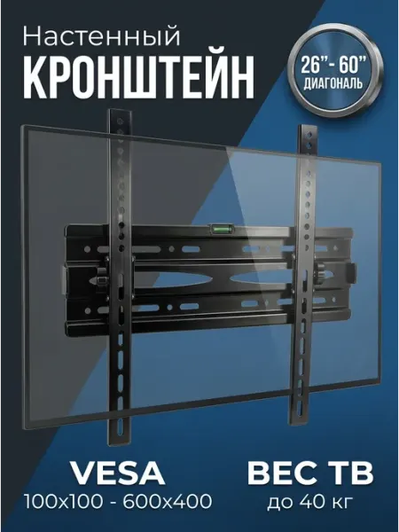 KRONI Кронштейн под телевизор на стену 26‑60 VESA 600