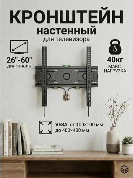 ASSEN Кронштейн для телевизора тонкий с 3 защитами