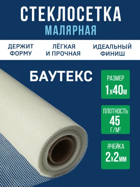 HAVEG Стеклосетка малярная ПрофиМаляр 45 г м2