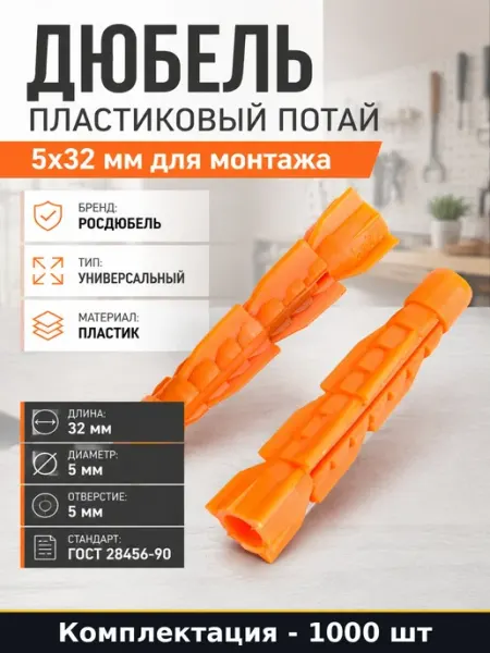 Комплект дюбелей 1000 шт тип U 5x32 мм для оснований