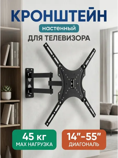 Krasmee Кронштейн для телевизора мощная консоль вылет 65-415