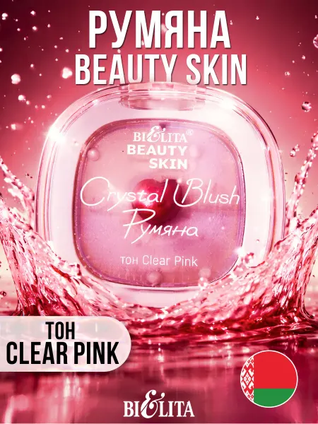 BIELITA Румяна с сердечком Crystal Blush, БЕЛИТА