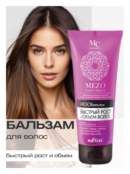 BIELITA Бальзам для волос Mezo Hair Complex