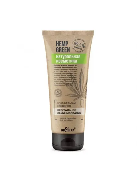 Софт-бальзам для волос Hemp green «Натуральное ламинирование», 200 мл, Bielita