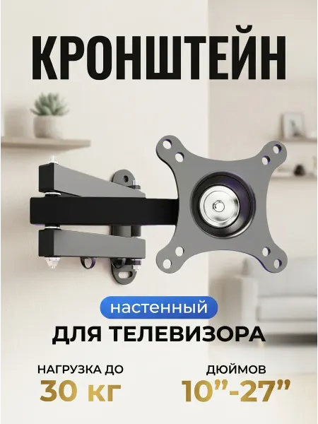 Absolute Comfort Кронштейн для телевизора настенный, поворотный, черный