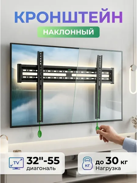 BiSmart Кронштейн для телевизора 32-55 наклонный с фиксатором