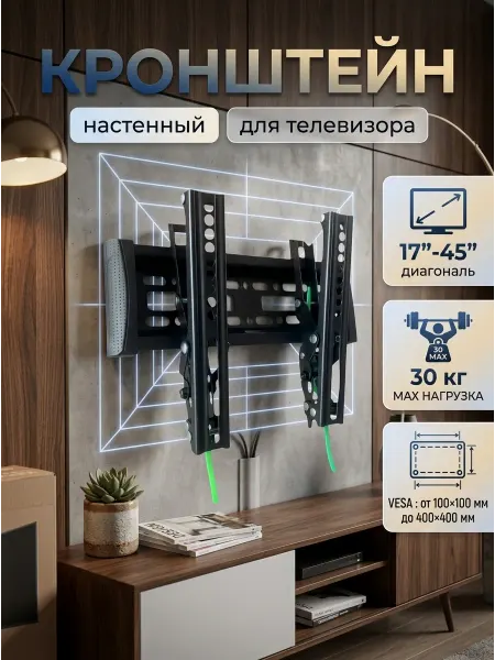 BiSmart Кронштейн для телевизора 17-45 на стену до 30 кг