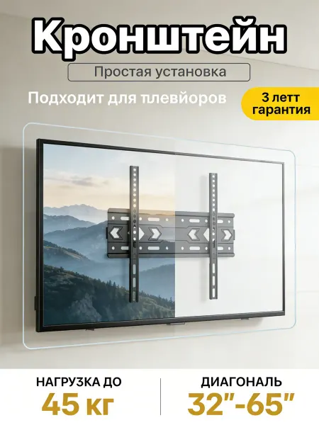 Nice Device Кронштейн для телевизора с усиленной конструкцией