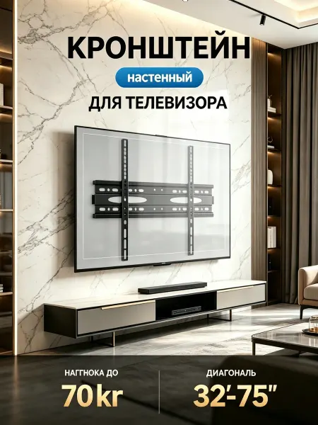 DREAMING HOUSE Кронштейн для телевизора настенный, тонкий, стальной