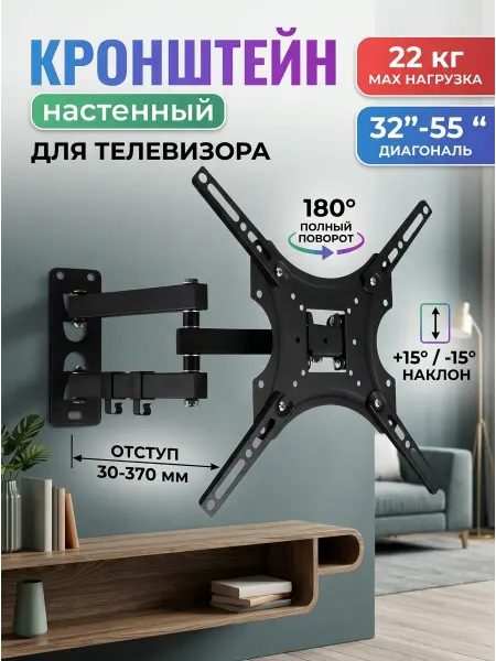 Home Team Кронштейн для телевизора 32-55 дюймов выдвижной 22 кг
