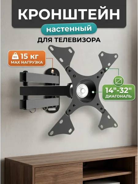 Home Team Кронштейн для телевизора для маленьких и средних экранов