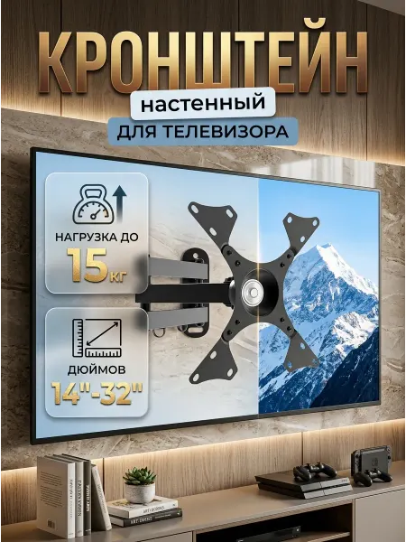 Isa Кронштейн для телевизора 14-32, настенный крепеж