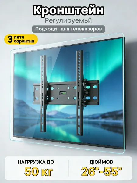 Krasmee Кронштейн для телевизора на стену металлический для дома