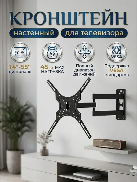 Krasmee Кронштейн для телевизора 45 кг надёжный настенный