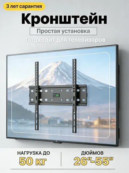 KRONI Кронштейн для телевизора на стену для LCD LED телевизоров