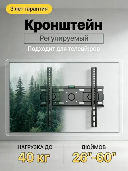 KRONI Кронштейн для телевизора на стену надежный крепеж для офиса