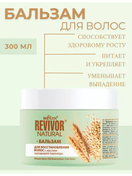 BIELITA Бальзам для волос Revivor Natural восстановление